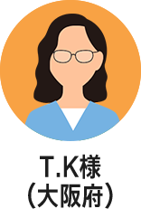 T.K様(大阪府)